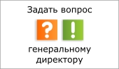Задать вопрос