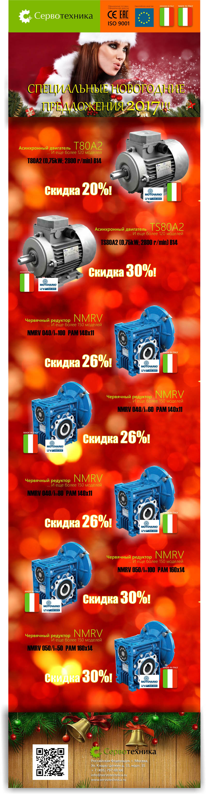 Супер-цены на электродвигатели и редукторы Motovario (Италия)