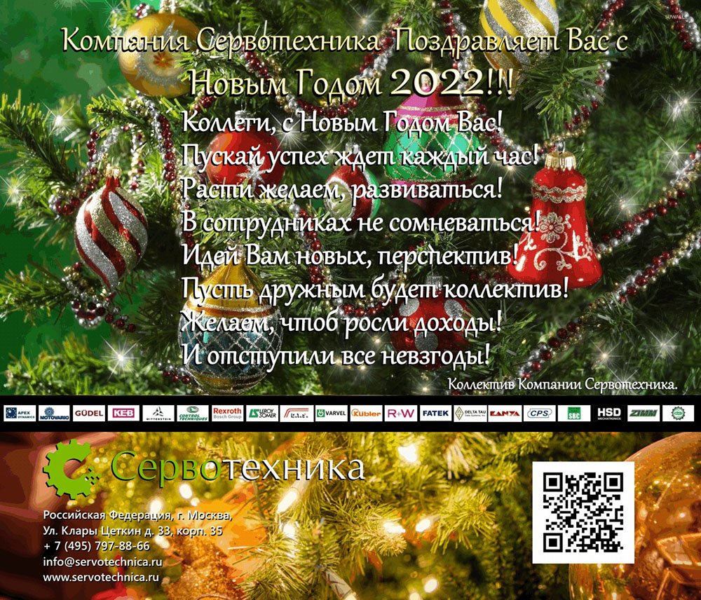 Поздравляем с Новым Годом 2022 Поздравляем с Новым Годом 2022