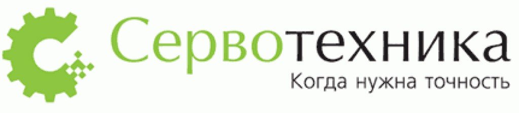 Сервотехника