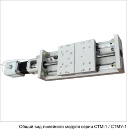 СТМ-2 / СТМУ-2 на рельсовых направляющих